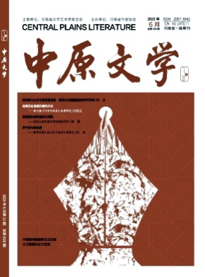 中原文学杂志